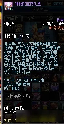 DNF神秘礼盒：揭秘内容及获取攻略