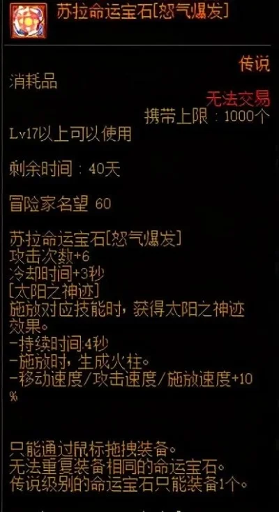 DNF风神守护珠选择攻略：种类特点及搬砖护石推荐