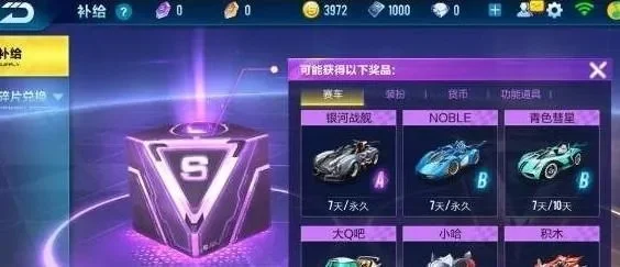 QQ飞车手游：幸运值提升与A级赛车获取攻略
