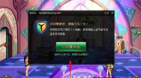 DNF管家锁设置与操作指南