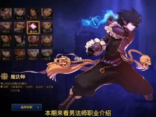 DNF男法师转职攻略：三大职业选择与建议