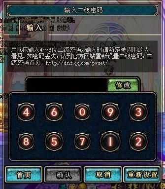 DNF二级密码解除全攻略