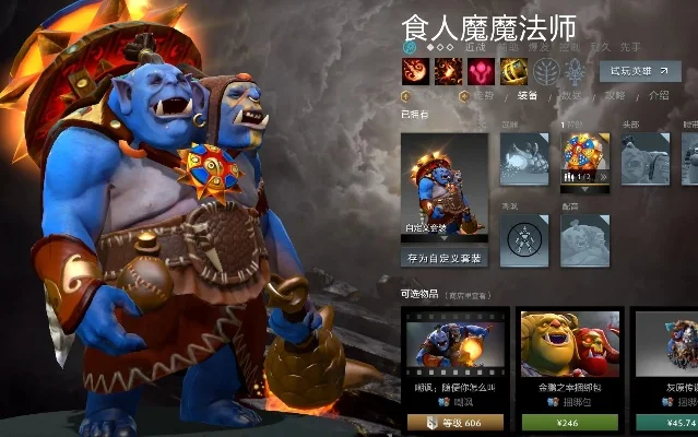 DOTA2食人魔魔法师装备推荐与技能出装策略