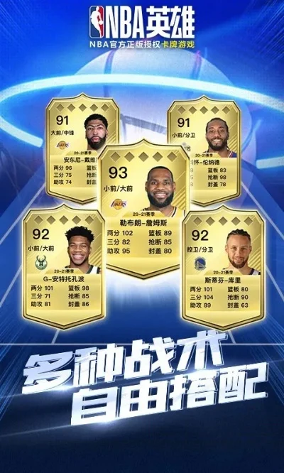 NBA篮球卡牌游戏排行榜及热门篮球游戏推荐解析