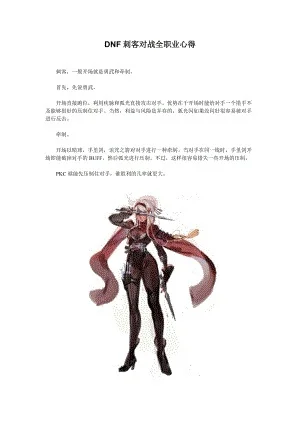 DNF刺客时装上衣技能选择攻略及推荐