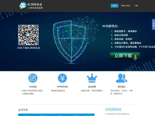 kc网络电话官网　kc网络电话官网下载