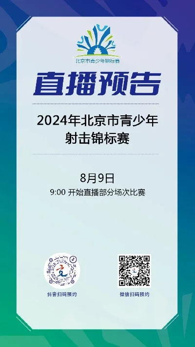 全国青少年射击锦标赛　全国青少年射击锦标赛将举办