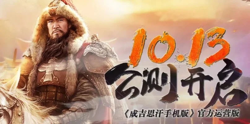 成吉思汗手游什么时候开新区　成吉思汗手游2021什么时候开新区