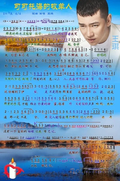 可可托海的牧羊人原唱　可可托海的牧羊人原唱完整版