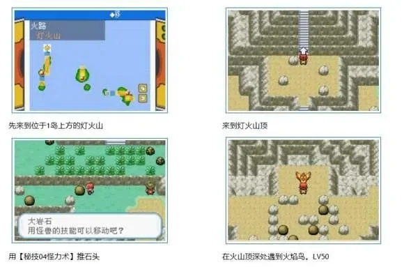 口袋妖怪绿叶图文攻略　口袋妖怪绿叶图文攻略大全