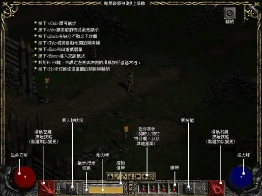 暗黑破坏神2跑步技巧：速度调整与耐力策略