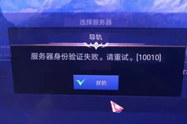 方舟认证失败原因排查与解决攻略