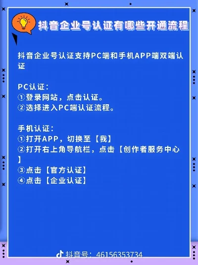 抖音企业账号认证全攻略：注册、提交材料、审核流程详解
