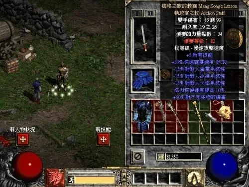 暗黑破坏神2：盘点9大最强武器