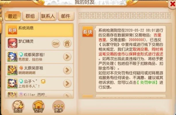 梦幻西游手游金币冻结原因及解冻方法详解