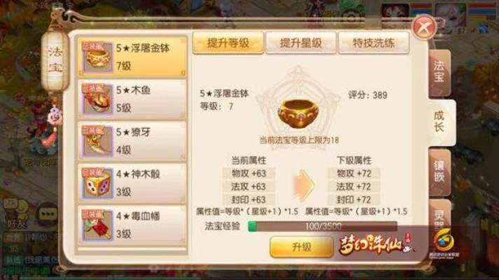 梦幻诛仙心法升级攻略：等级要求与玩家建议