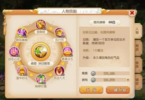 梦幻西游普陀门派加点攻略：主流方案及优化建议