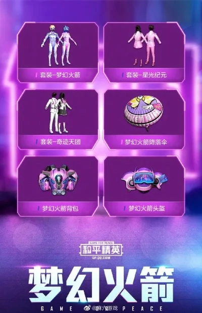 梦幻火箭评测：特效外观解析及性价比分析