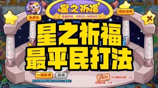 星之祈福攻略：三星活动全流程解析及新年祈福指南