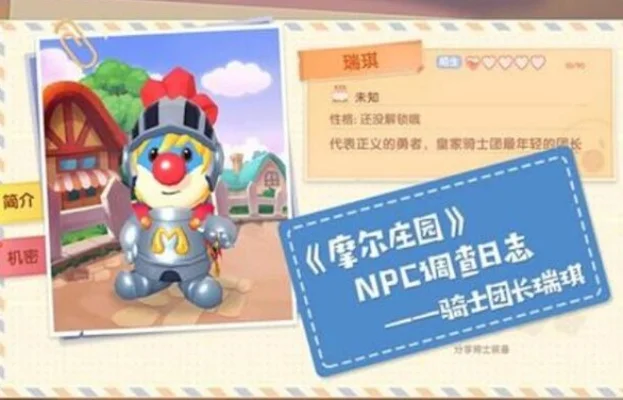 摩尔庄园手游礼物指南：瑞琪心仪礼物盘点及亲密度提升技巧