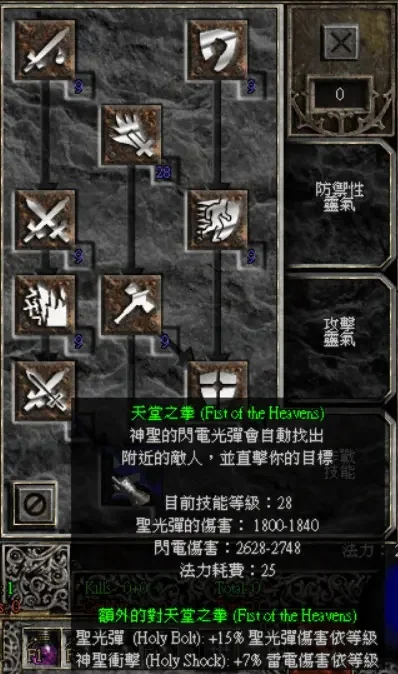 暗黑破坏神2罗达特高效打法：天堂之拳无效，祝福之锤必杀！