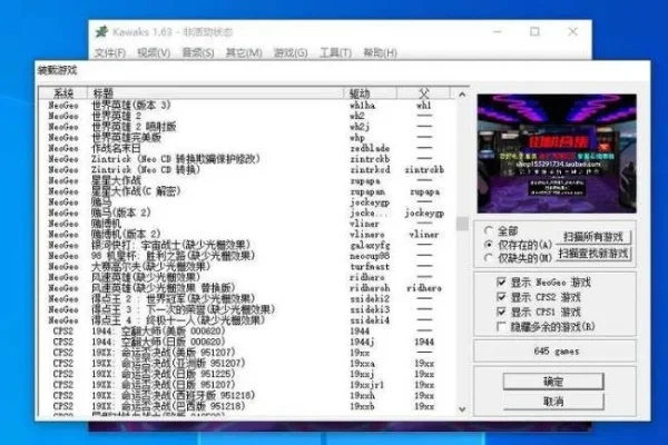 拳皇97无限血金手指攻略：Kawaks模拟器设置及常见模拟器操作