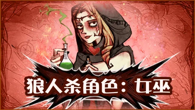狼人杀猎人攻略：提升胜率策略全解析