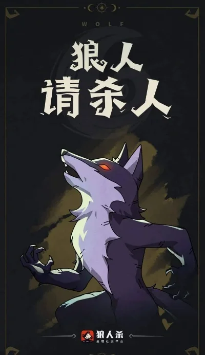 狼人杀玩法解析：核心逻辑与策略技巧