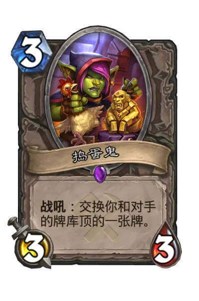 炉石传说捣蛋鬼多面玩法解析：基础技巧与策略