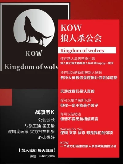 狼人杀公会职位详解：会长、副会长、独狼、狼崽职责及公会活跃等级