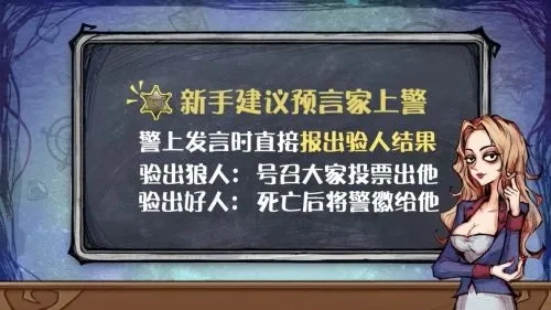 狼人杀攻略：成为警长领袖，掌握游戏关键策略