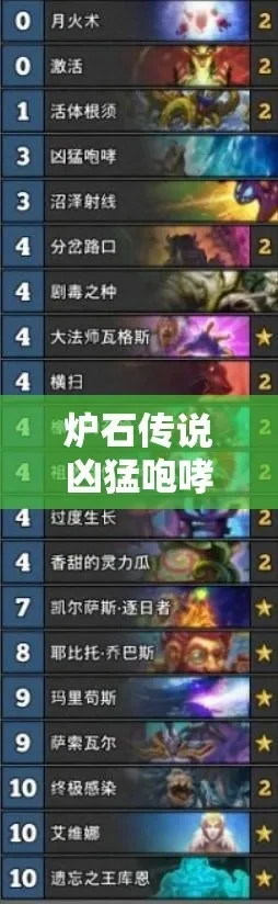 炉石传说战吼攻略：卡牌放置瞬间优势与实战策略