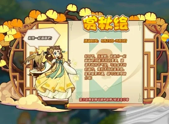 洛克王国秋风获取攻略：秋分活动&金桂迎秋活动详解