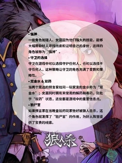 狼人杀游戏关键台词解析与念法要点