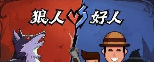 狼人杀技巧：识别好人位置的关键方法