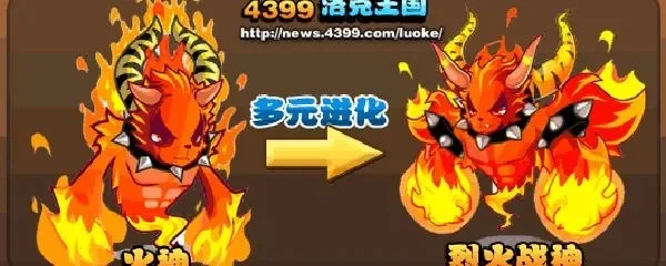 洛克王国火神100级进化攻略：技能提升&道具获取