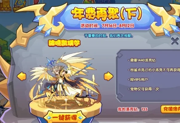 洛克王国阿瑞斯获取攻略：活动徽章、限时挑战与孵化攻略