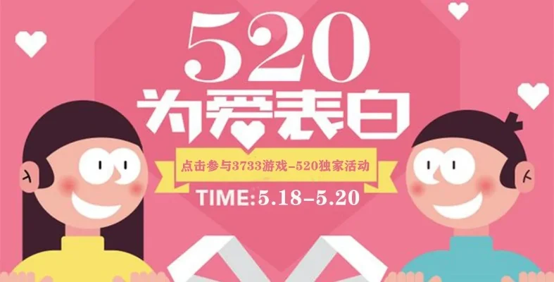 520表白游戏排行榜-520旅行表白攻略