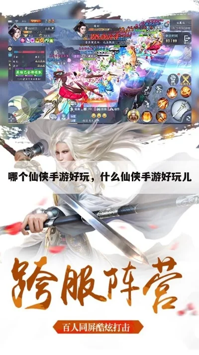 大型仙侠3d手游排行榜-仙侠手游经典排行