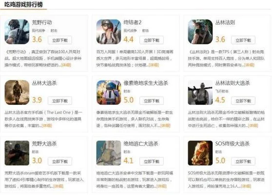 40岁吃鸡游戏排行榜-40岁吃鸡游戏推荐