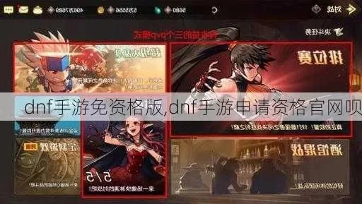 dnf 手游抢先注册