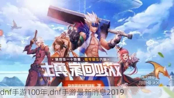 dnf手游10098