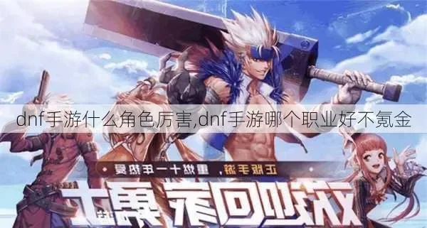 dnf手游狂战不氪金-狂战不氪金攻略