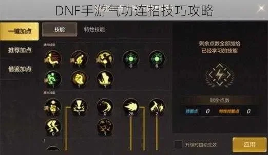 dnf手游气功用魂链-气功魂链技巧策略