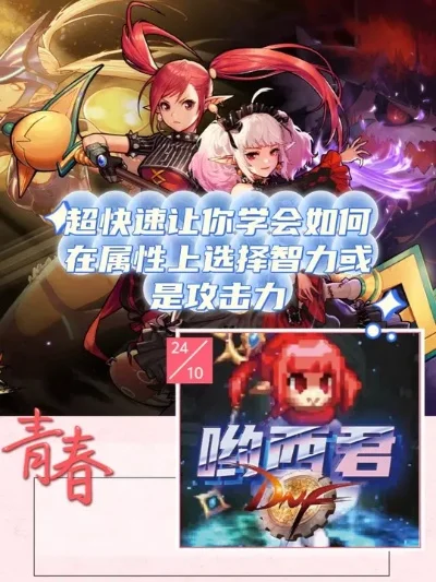 dnf手游智力和攻击-智力攻击需平衡