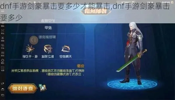 dnf手游吞灵套剑豪-吞灵剑豪极限输出