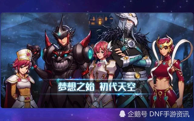 dnf手游大妈新天空-DNF手游大妈新天空冒险