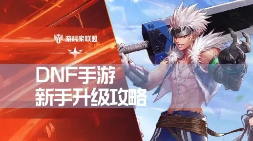 dnf手游如何初始化-DNF手游初始化指南