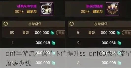 dnf手游流星落制造-DNF流星落制造进阶指南