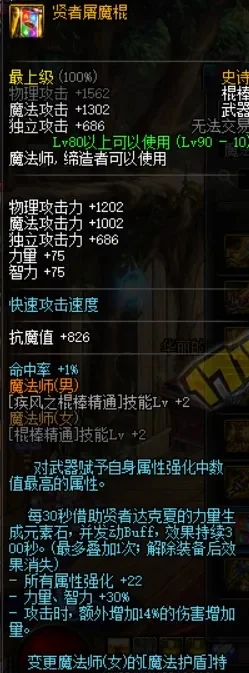 dnf手游贤者屠魔棍-dnf手游传奇之器